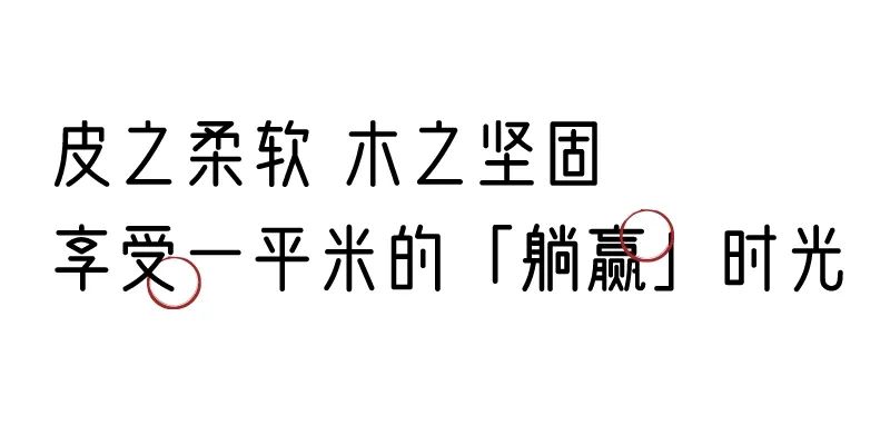 有质感的「家居」味道，「胡桃木」知道！